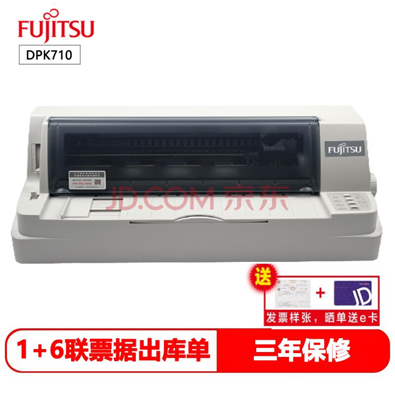 富士通(fujitsu)dpk710 平推票据打印机80列24针针式打印机