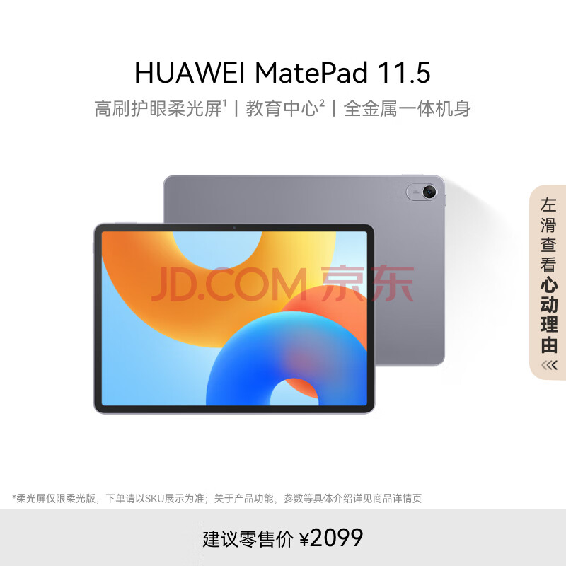 HUAWEI MatePad 11.52024 ΪƽԸˢѧϰƽ8+256GBջ