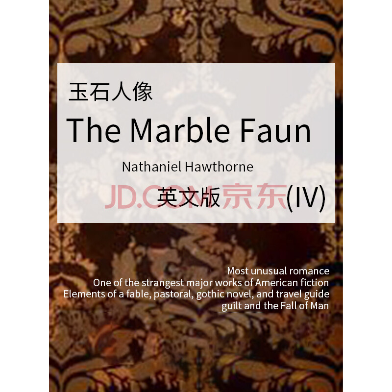 the marble faun(iv) 玉石人像(英文版)