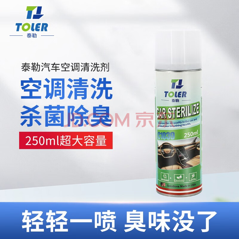 toler泰勒汽车空调清洗剂车内除味喷雾杀菌车载空调除臭剂清洁剂汽车