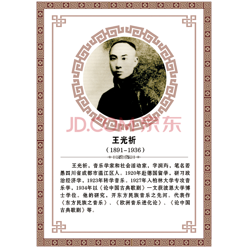 音乐家名人头像肖像画像简介作曲家挂图海报贝多芬莫扎特展板宣传画墙