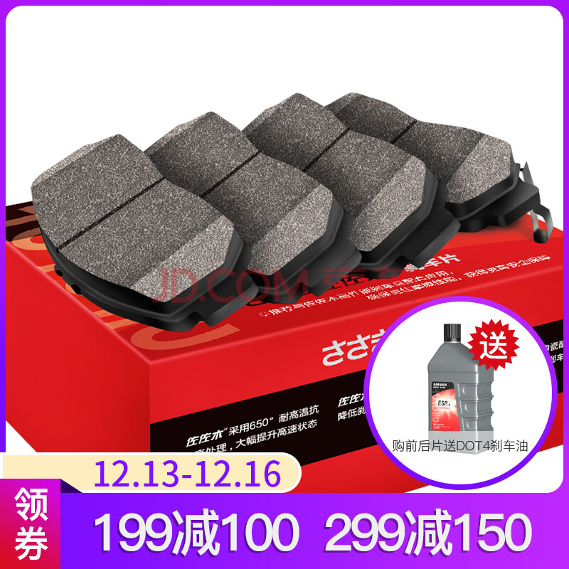 佐佐木刹车片前片后片陶瓷配方适用于(雷诺) 纳5 后片一套