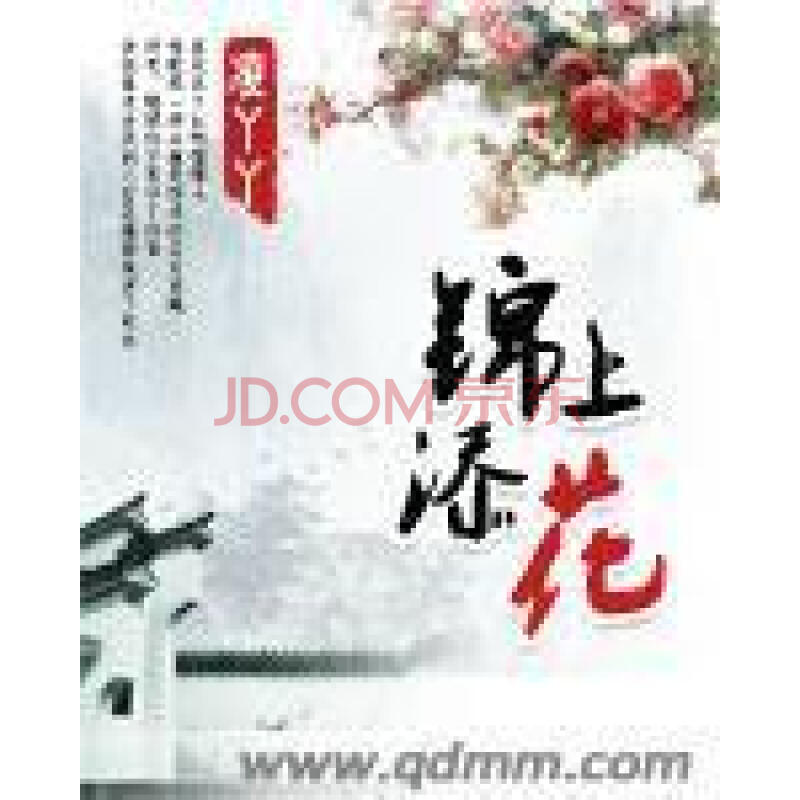 锦上添花