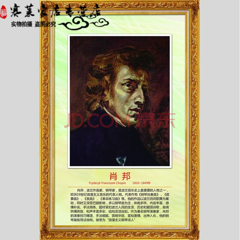 音乐家海报画像布置钢琴家挂画学校音乐教室挂图琴房装饰画 14肖邦