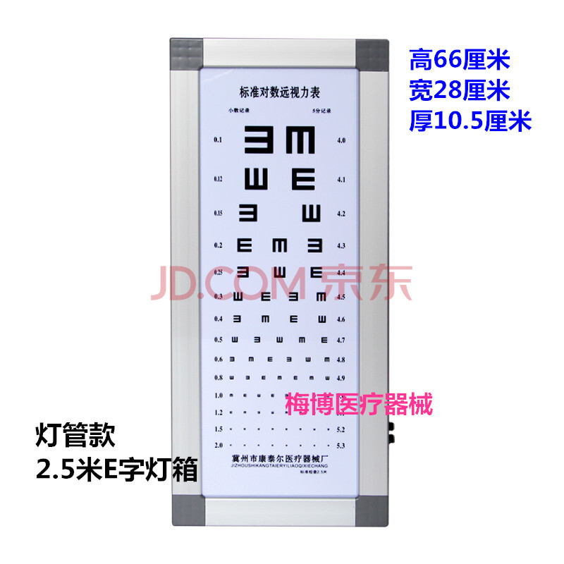 5米e字c字挂图儿童led视力表 灯管款 2.5米黑e字灯箱
