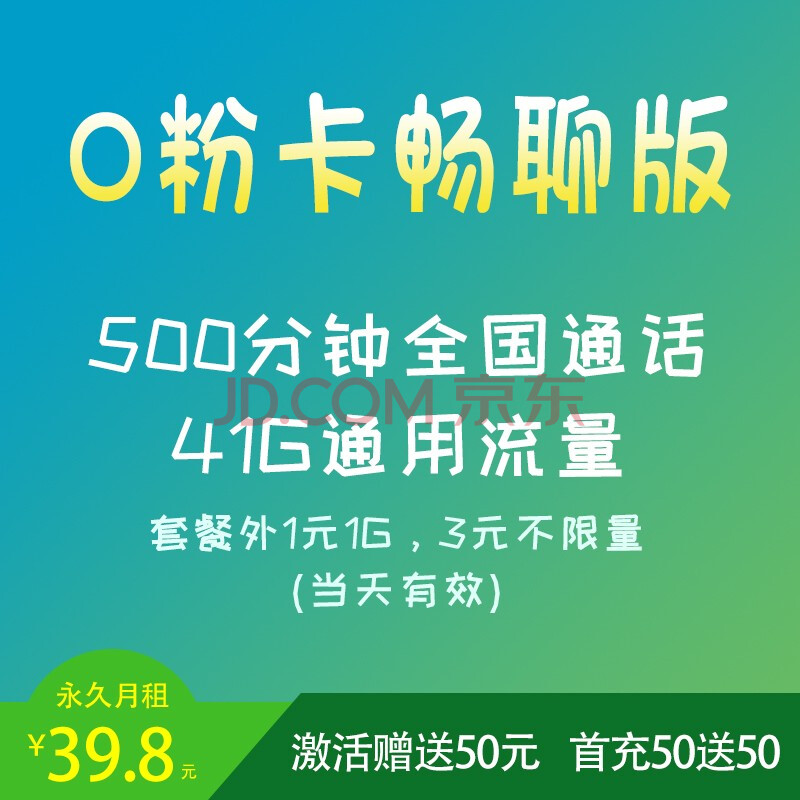 重庆联通 o粉卡畅聊版500分钟41g流量超高性价比全国