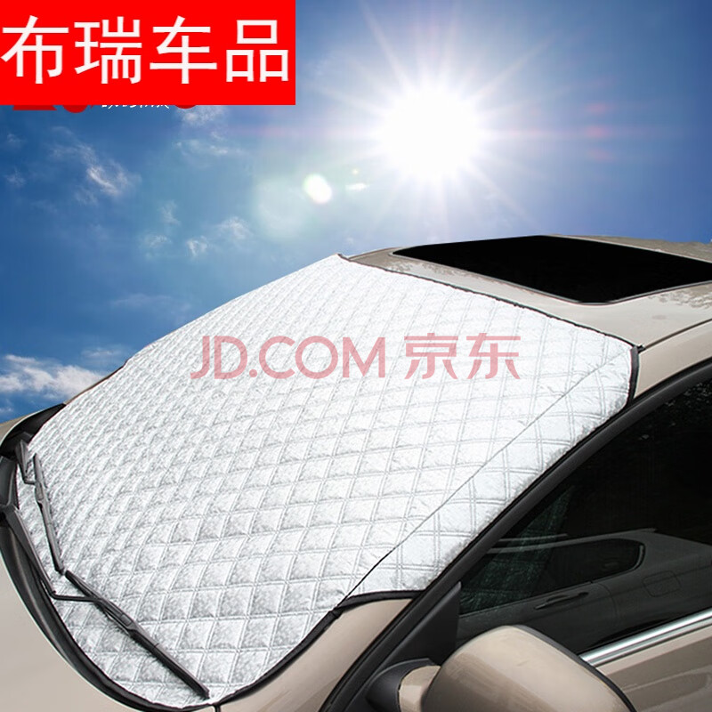 汽车前档太阳挡雪挡板前挡风玻璃加厚遮阳板防晒隔热加棉遮阳挡罩