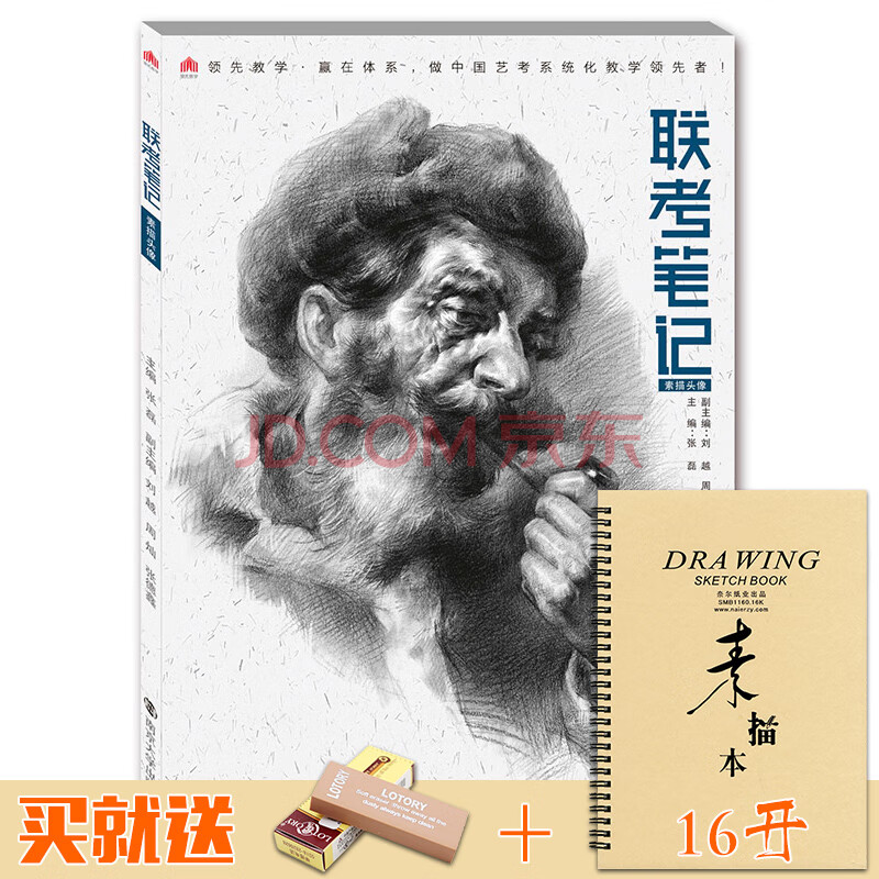 联考笔记素描头像2019教学周灿头像五官局部基础结构光影人物头像肖像