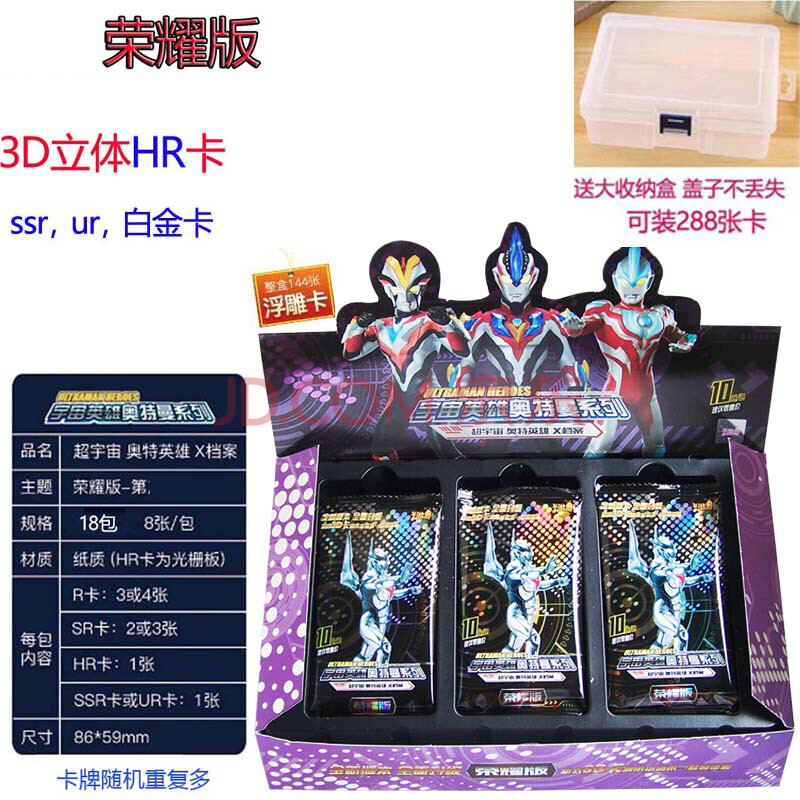 奥特曼卡片ur金卡ssr荣耀版3d立体卡hr闪卡满星玩卡牌白金sn8441 9弹