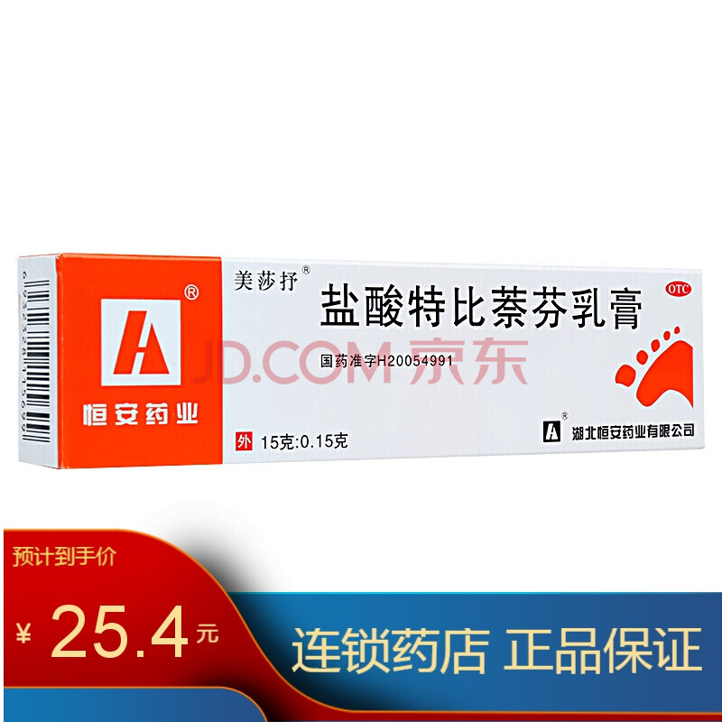 美莎抒 盐酸特比萘芬乳膏15g 治软膏 手足癣 体股藓 花斑癣药 皮肤