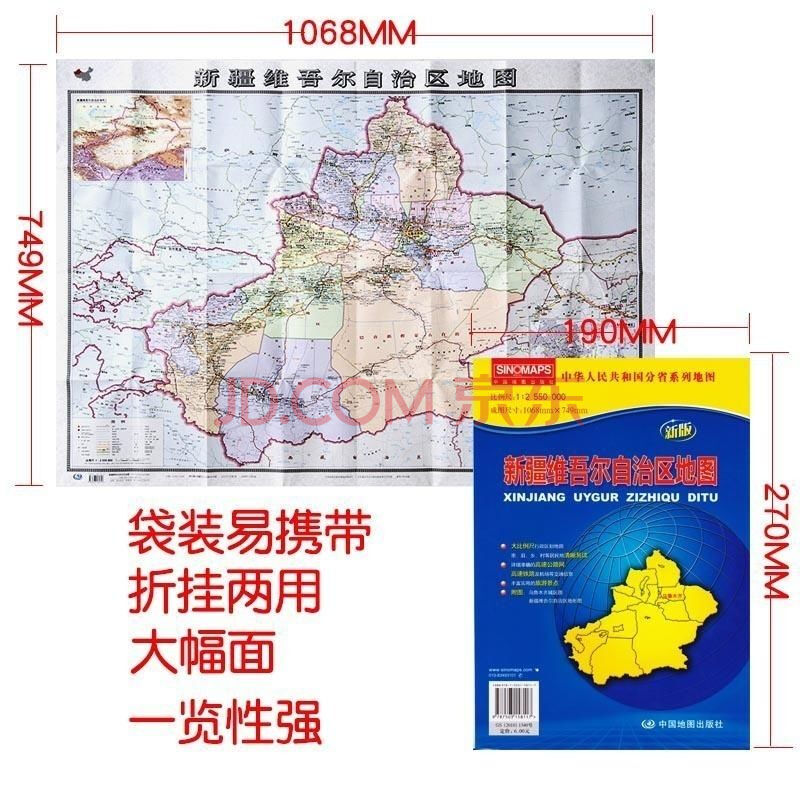 2020新版新疆地图册中国分省系列政区旅游交通新疆自驾游景点介绍