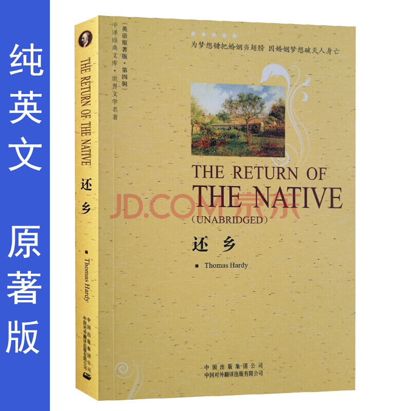 还乡 英文原版小说 全英文书籍大学生英语自学纯英文读物世界名著经典