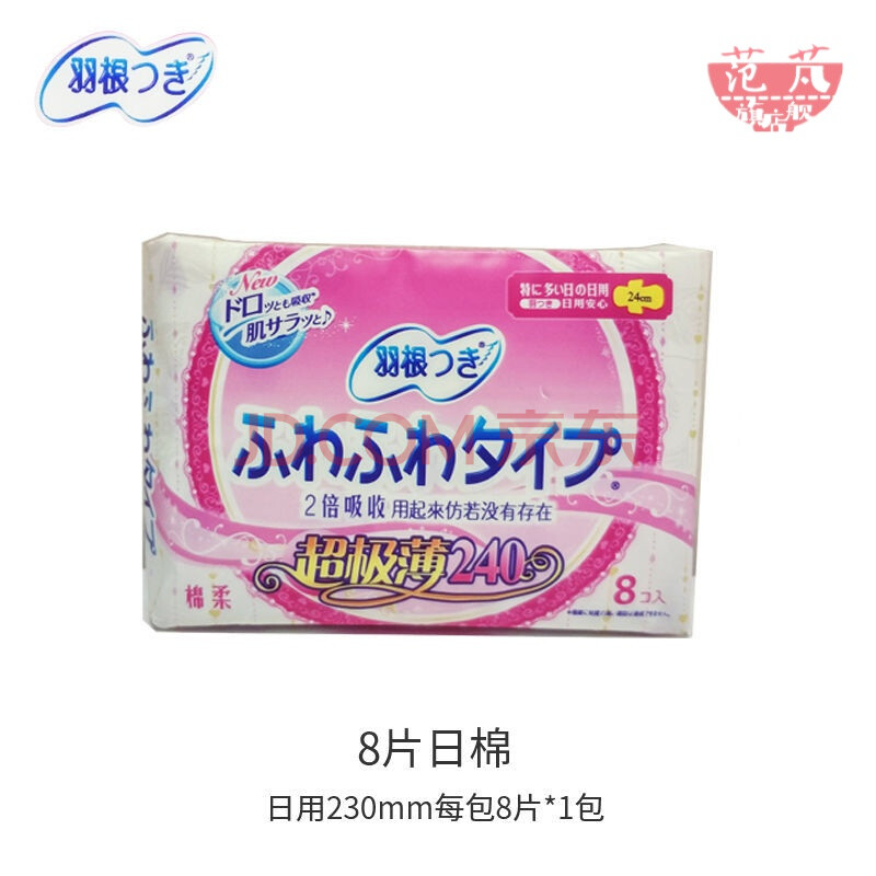 羽根卫生巾日本羽根卫生巾日用夜用护垫组合纯棉超薄透气舒适姨妈巾