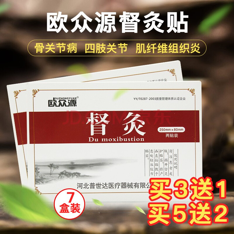 欧众源督灸贴2贴肌纤维组织hy 5盒 实发7盒