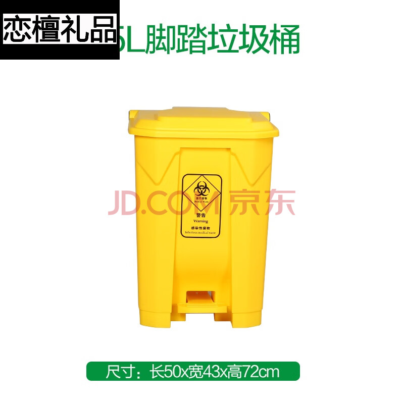 恋檀医疗垃圾箱大号50l脚踏式垃圾桶实验室生物废物箱