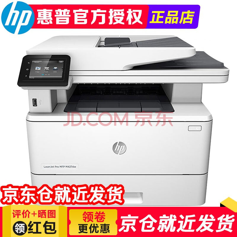 惠普(hp)m427dw/329dw/429dw/521dw黑白激光多功能一体机打印机 双面