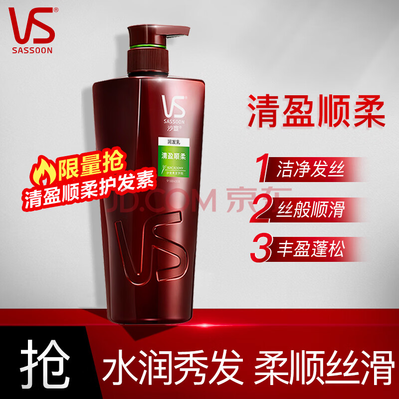 沙宣清盈顺柔护发素750ml(润发乳)