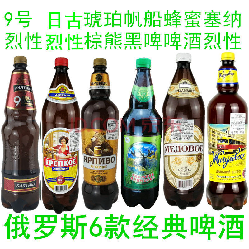 6桶俄罗斯原装进口黄啤酒9号帆船黑啤琥珀桶装蜂蜜日古利大白熊图 帆