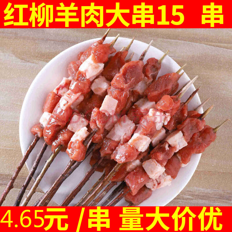 红柳大串羊肉串 新鲜腌制烧烤羊肉串内蒙古烧烤食材15