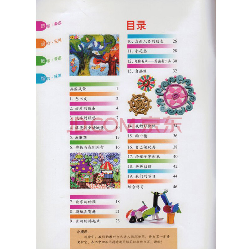 北京人美版小学美术一年级(下册)美术书 人民美术出版社北京新课改京