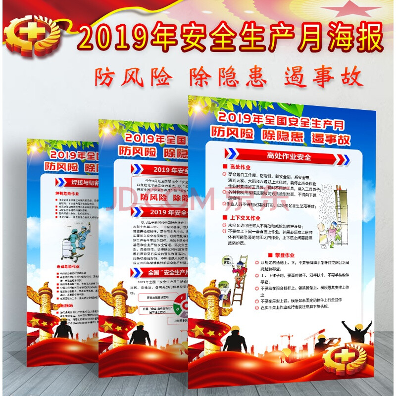 2019安全生产月宣传挂图 企业工厂消防安全知识海报标语挂图 防除隐患