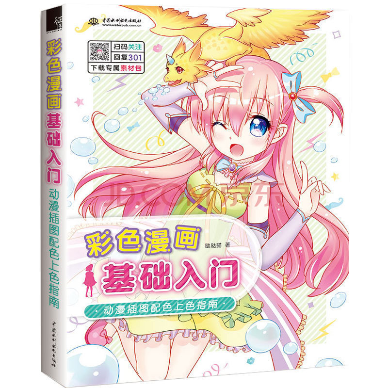 赠配套素材包)彩色漫画基础入门动漫插图配色上色指南动画漫画插画师