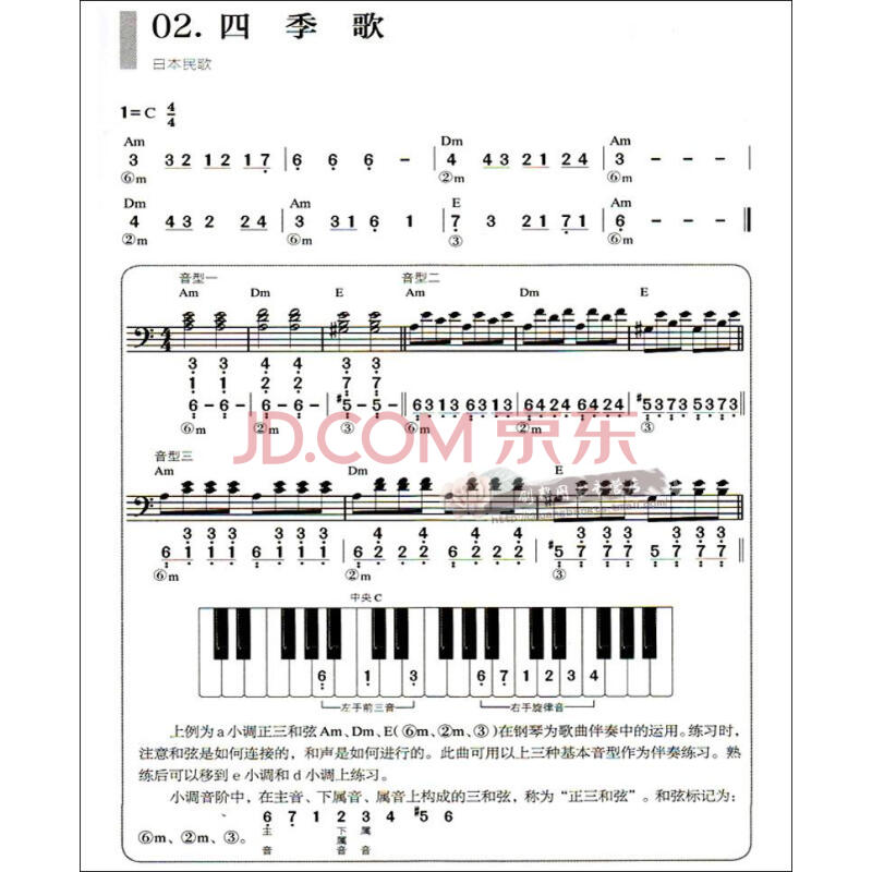 【45】钢琴即兴伴奏教程 简谱即兴伴奏 陈中编著钢琴伴奏教材五线谱
