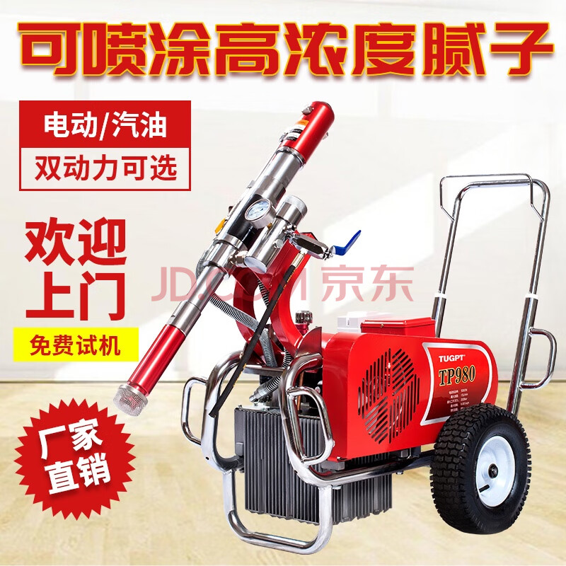 tugpt980高压无气液压腻子喷涂机220v5kw腻子粉油漆防火防水涂料腻子