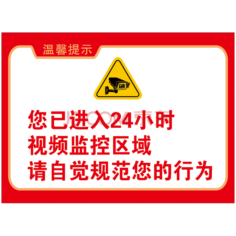 小区温馨提示请勿禁止严禁高空抛物标志标示牌标贴警示警告贴纸标识牌