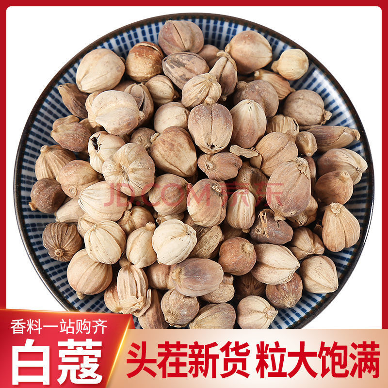 白寇 白豆蔻 中药材白豆蔻 白豆蔻火锅香料卤料炖肉 无硫足干白蔻 250