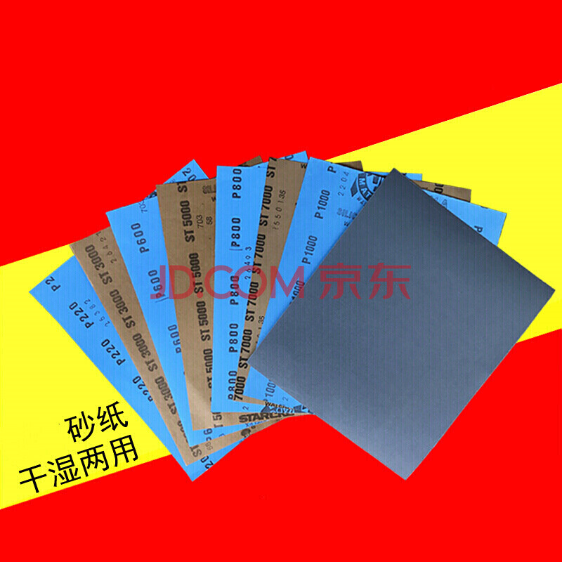 砂纸文玩打磨抛光水砂纸80 1000 2000 5000 7000目 220目 10张