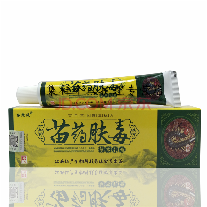 【3支24】苗炫风苗药肤毒乳膏15g 苗药肤毒草软膏皮肤外用草本乳膏 9