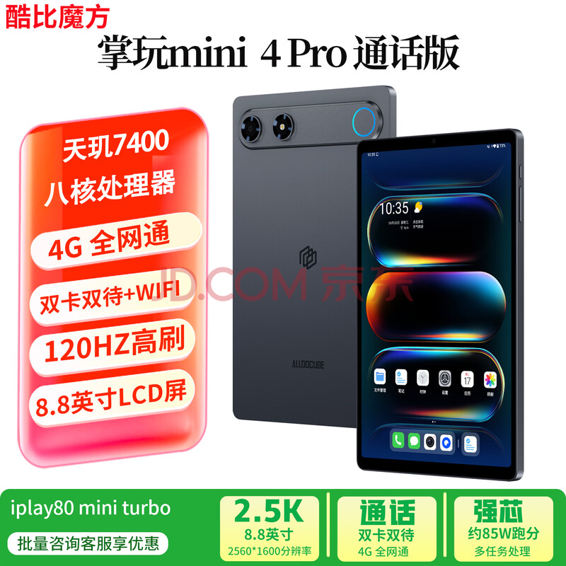 ���ħ������mini 4 Proͨ����ˢСƽ����� 8.8Ӣ������7400�˺�4Gȫ��ͨ˫��˫����Ϸ iplay80mini turbo �ٷ����� 8G+128GB�����ڰ棩