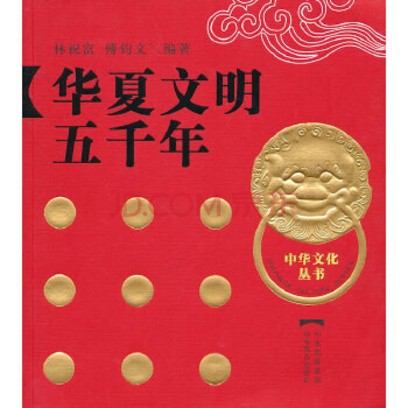 文化 传统文化 华夏文明五千年   精选好书低至3折,赶快来看吧!