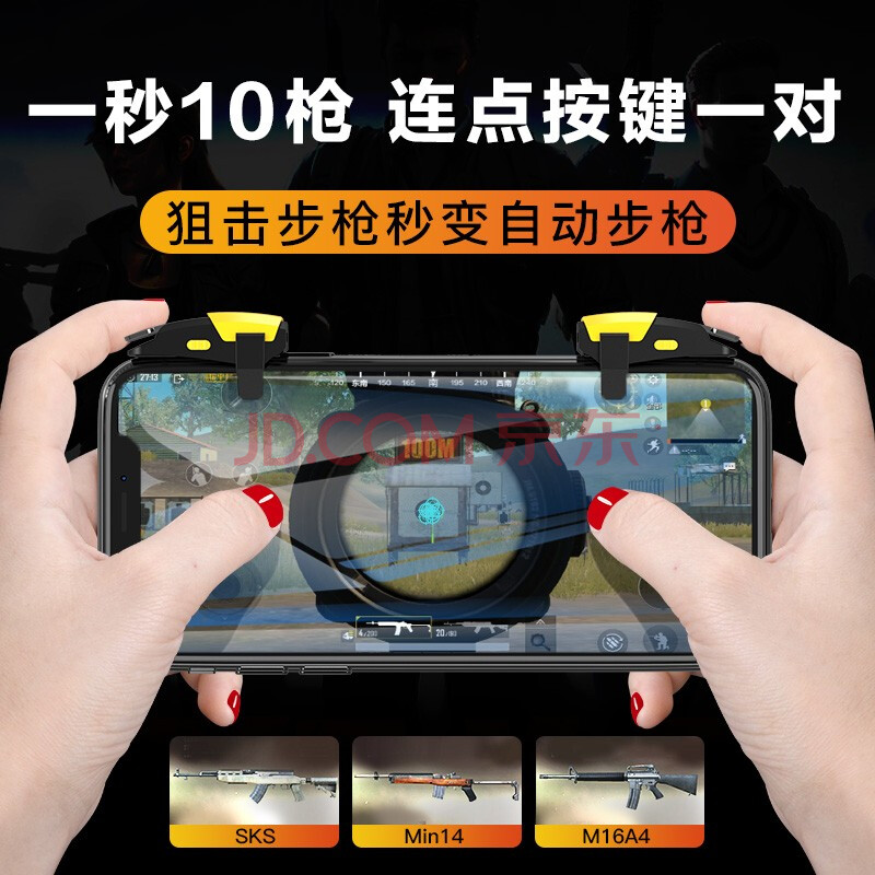 君自名手机吃鸡神器一秒20枪和平精英手游手柄六指四机械按键式辅助器