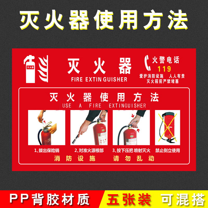 灭火器消火栓消防栓的使用方法说明贴纸消防安全标识标志牌灭火器放置