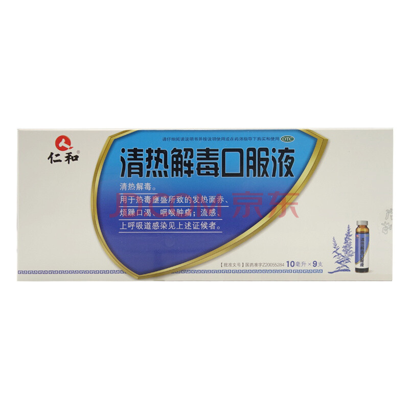 仁和 清热解毒口服液10ml*9支 烦躁口渴咽喉肿痛流感上呼吸道感染 2盒