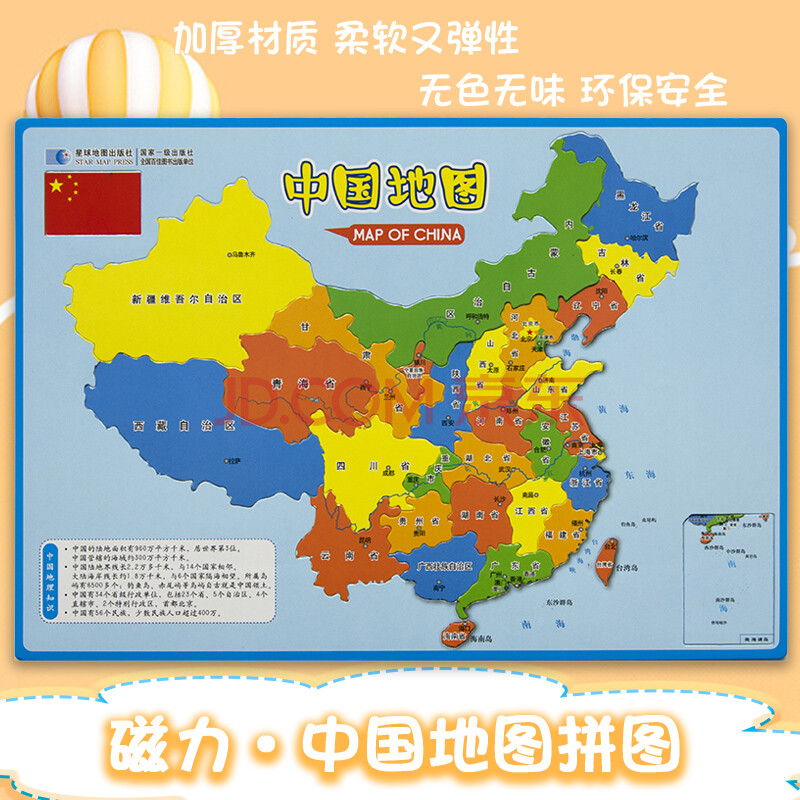 中国磁性拼图 全新版 加厚型【赠中国政区地图】儿童益智玩具 儿童