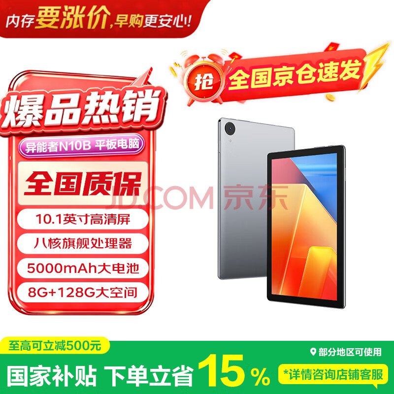 ����Ͷ��Ʒ�� ������N10B 10.1Ӣ����Ҳ��� �¿� ����ƽ����� ��Ϸѧϰ�칫8G+128G WIFI��