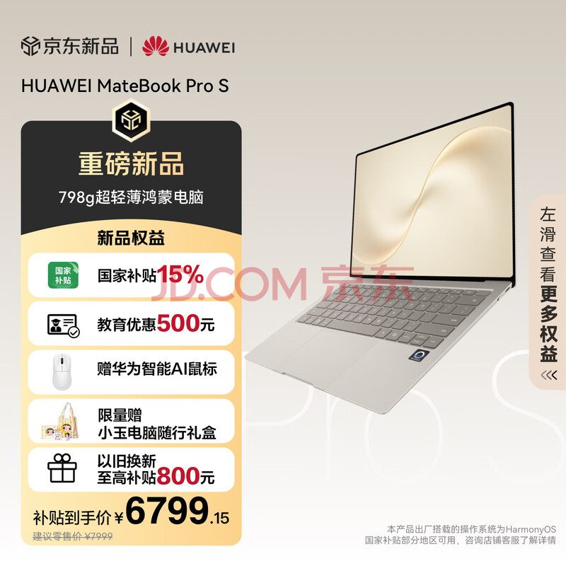 ��ΪMateBook Pro S 798g���ᱡ���ɱʼǱ����� 3.1K����OLED������ 16GB 512GB ���ƻ�