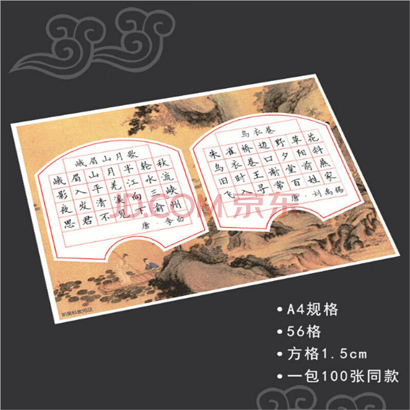 硬笔书法纸 小学生硬笔书法纸 五言绝句七言律诗古诗钢笔作品纸 a4