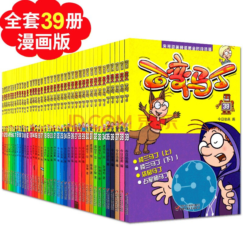 一二三四年级儿童读物卡通小人 百变马丁的漫画书27-29册全3册