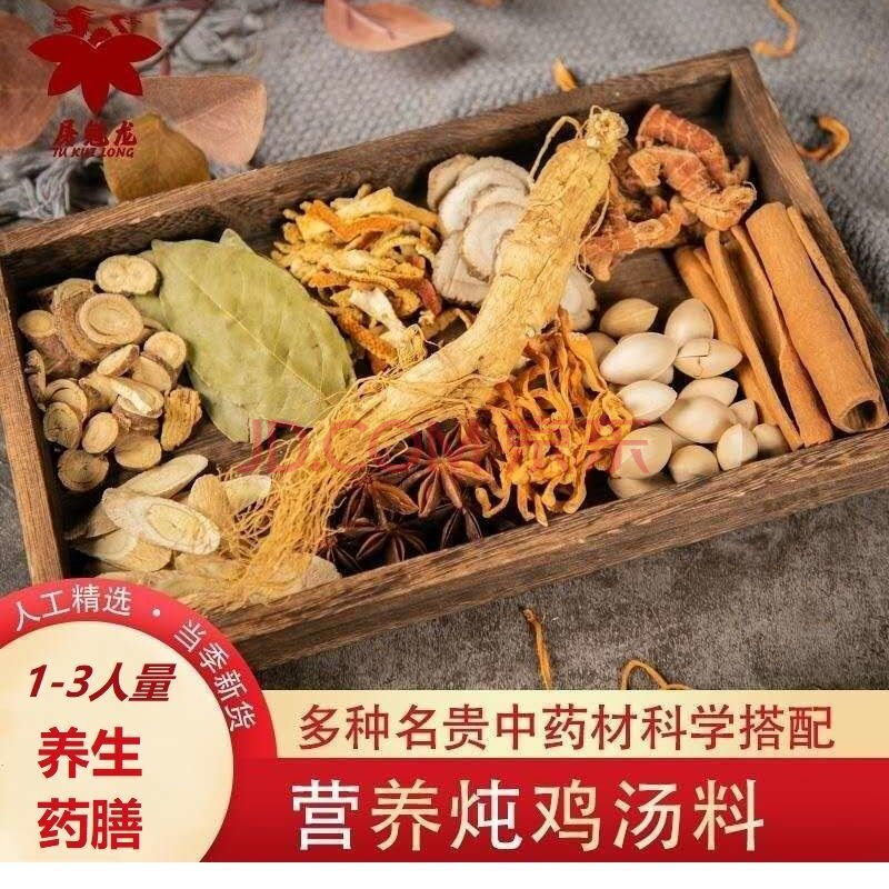 煲汤材料滋补人参药膳包炖鸡汤料炖鸡料包炖鸭炖鹅炖汤养生汤料包