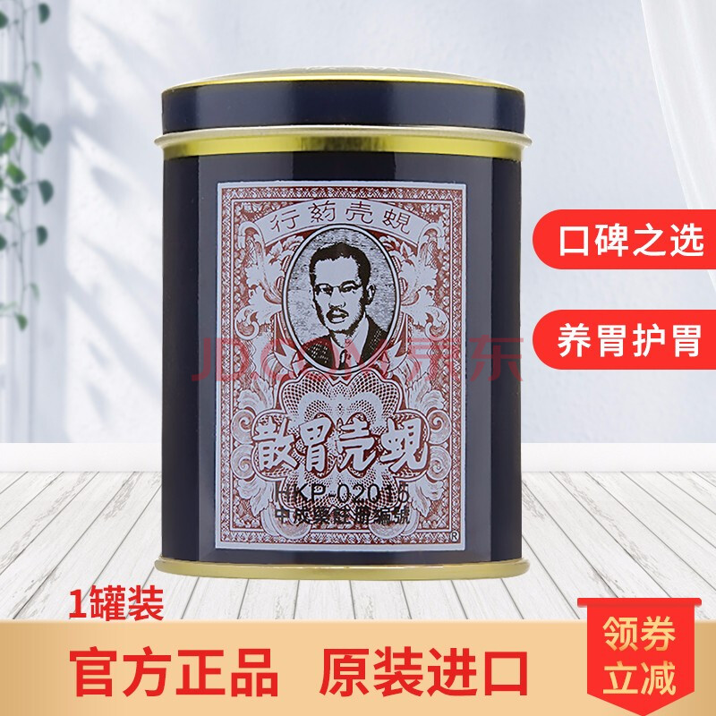 【直邮】香港胃药蚬壳药行 蚬壳胃散 港版进口港