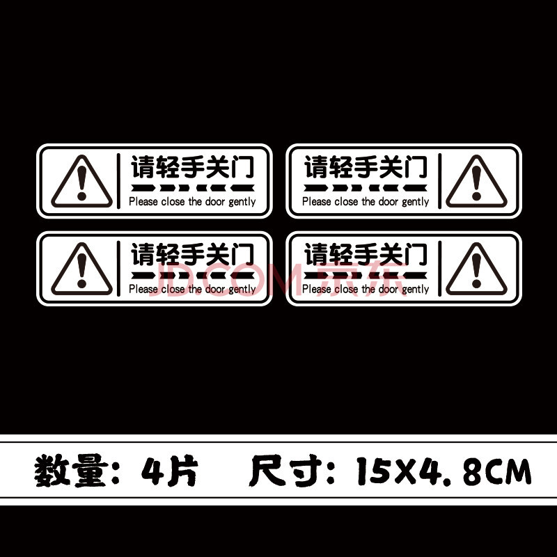 自由牛 轻手关门车贴请轻开轻关提示警示标识语提醒反光汽车贴纸车门