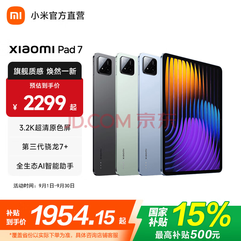 С�ף�MI��ƽ�� 7 11.2Ӣ��3.2K�����콢��ƽ����� �����Ҳ����� 144Hz��ˢ ����������7+Xiaomi Pad 7 ����� 8GB+256GB ��׼��