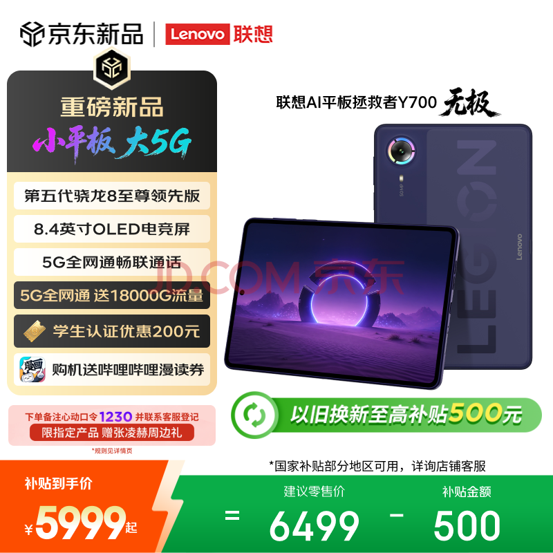 ���루Lenovo��������Y700�޼��¿�8.4Ӣ��OLED��Padȫ��ͨ5G��ͨ��Сƽ�����OLED��16+512G�Ϲ��Ҳ��������Ż�