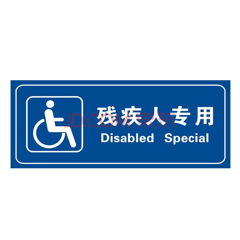 公厕标识牌 公共卫生间厕所改造指示牌男女公厕洗手间门牌 残疾人专用