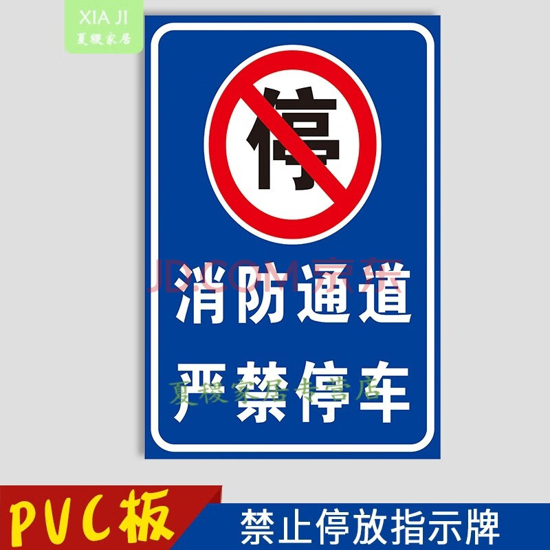 消防通道禁止停车标牌消防通道贴纸 电动摩托自行车装卸处进出门前