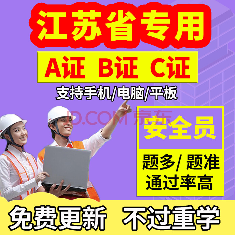 2021年江苏省三类安全员考试题库c证b证a证安全员c证考试题章节练习